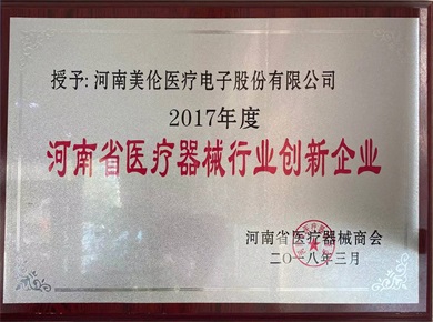 河南省醫療器械創新行業